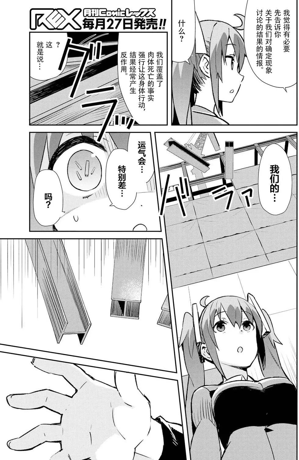 《必然性指南～神明们的恋爱代理～》漫画 第9话