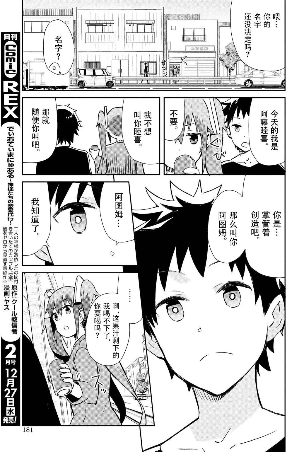 《必然性指南～神明们的恋爱代理～》漫画 第9话