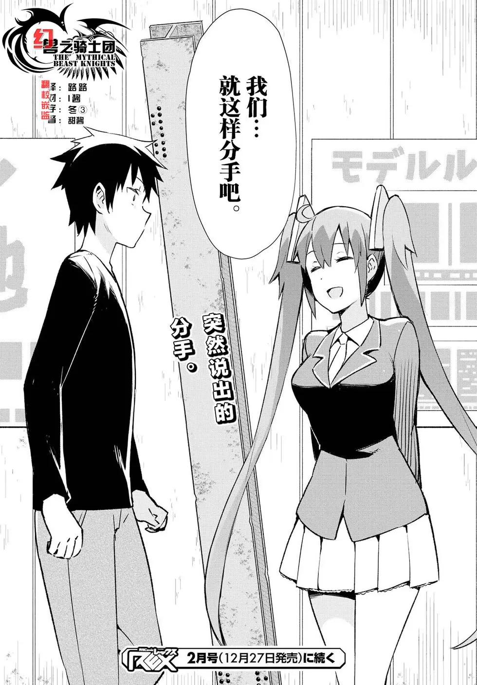 《必然性指南～神明们的恋爱代理～》漫画 第9话