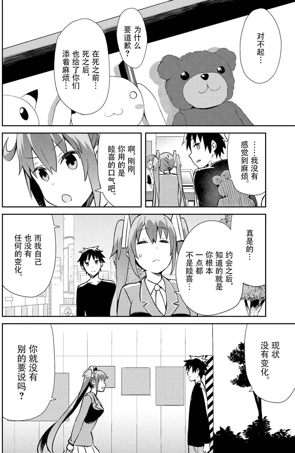 《必然性指南～神明们的恋爱代理～》漫画 第9话