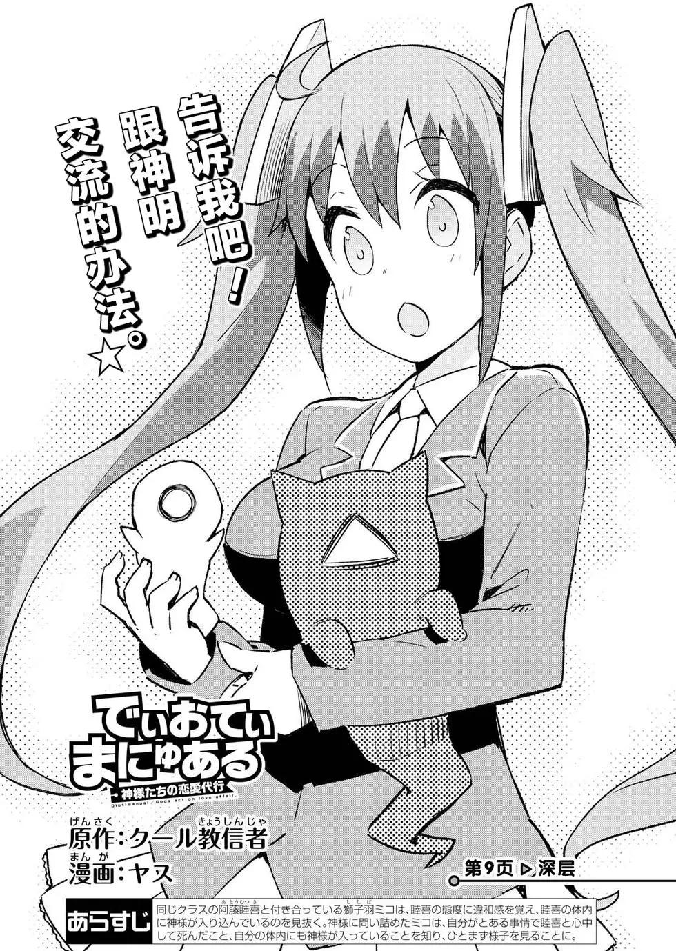 《必然性指南～神明们的恋爱代理～》漫画 第9话