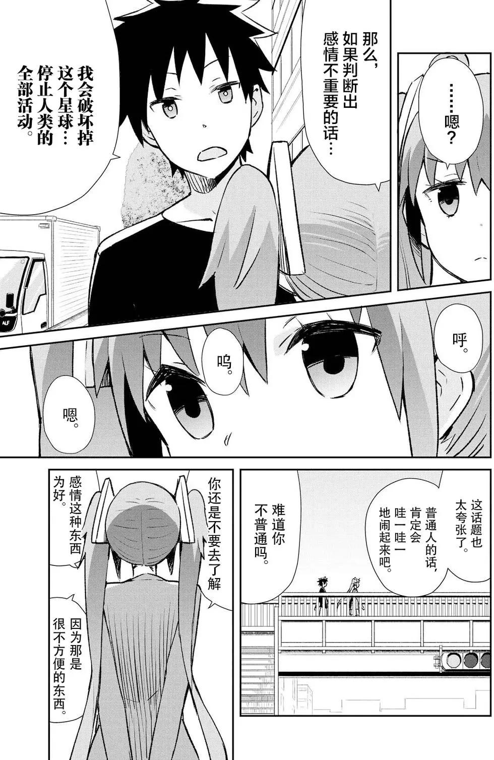 《必然性指南～神明们的恋爱代理～》漫画 第9话