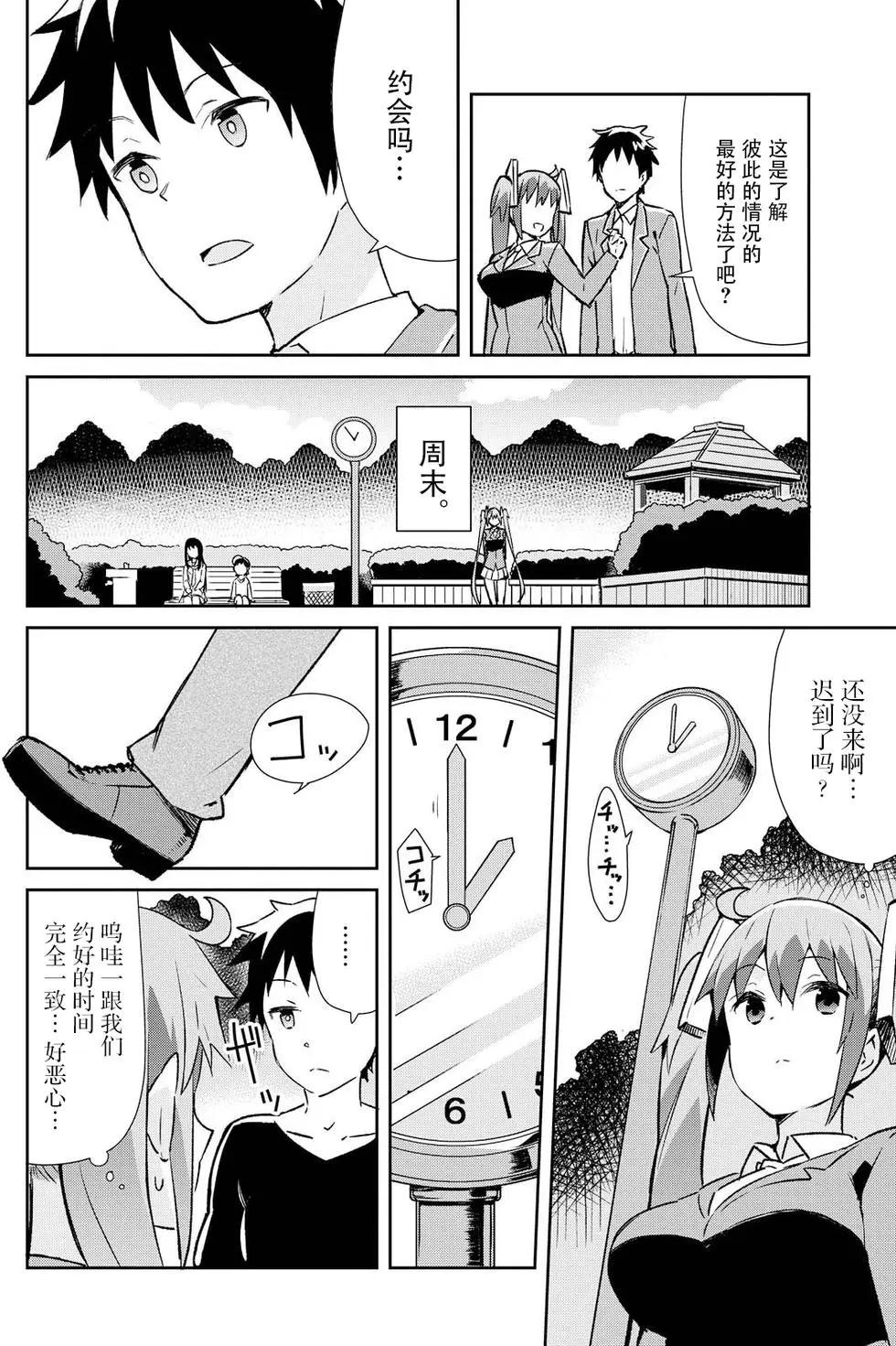 《必然性指南～神明们的恋爱代理～》漫画 第9话