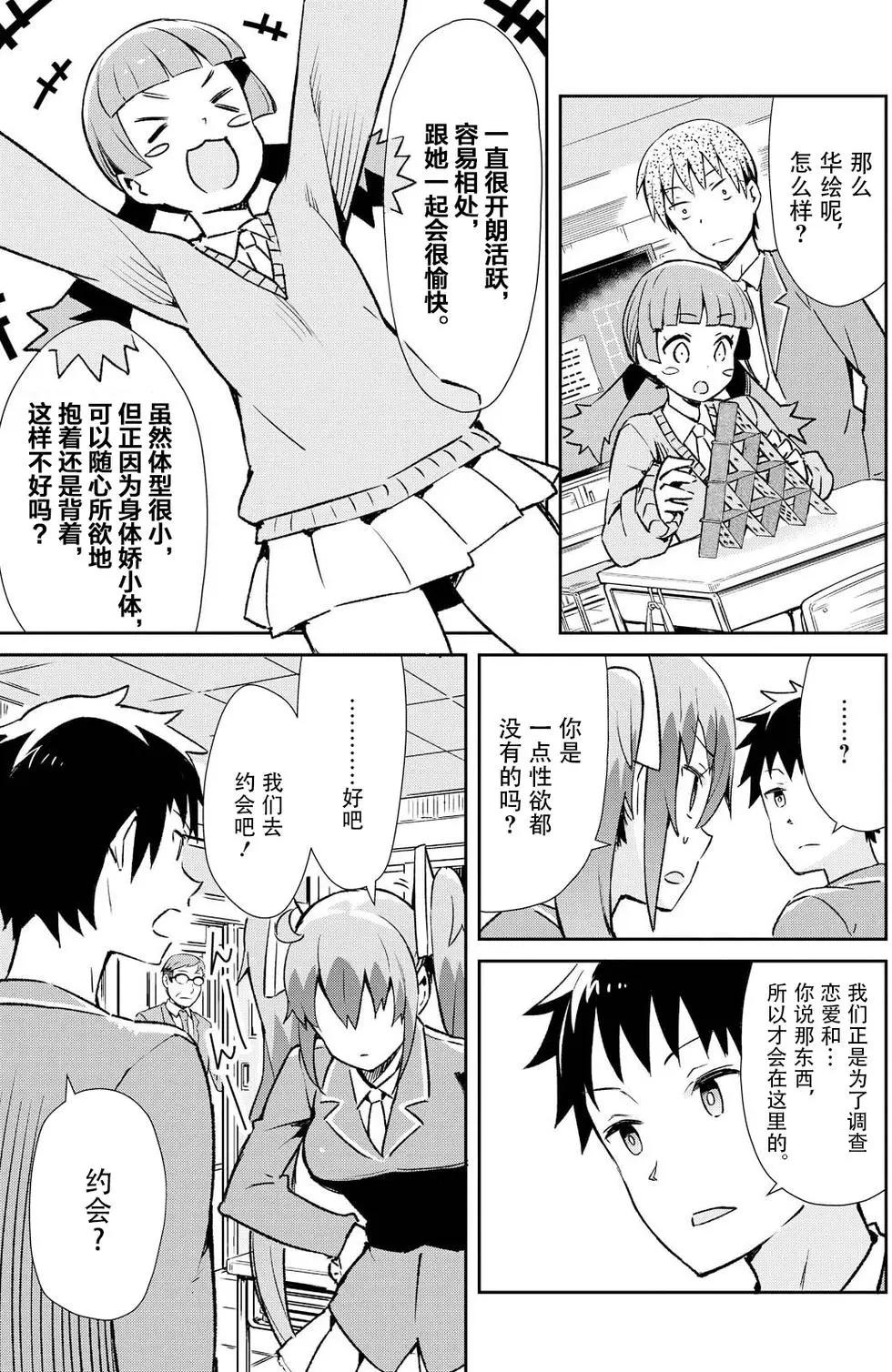 《必然性指南～神明们的恋爱代理～》漫画 第9话