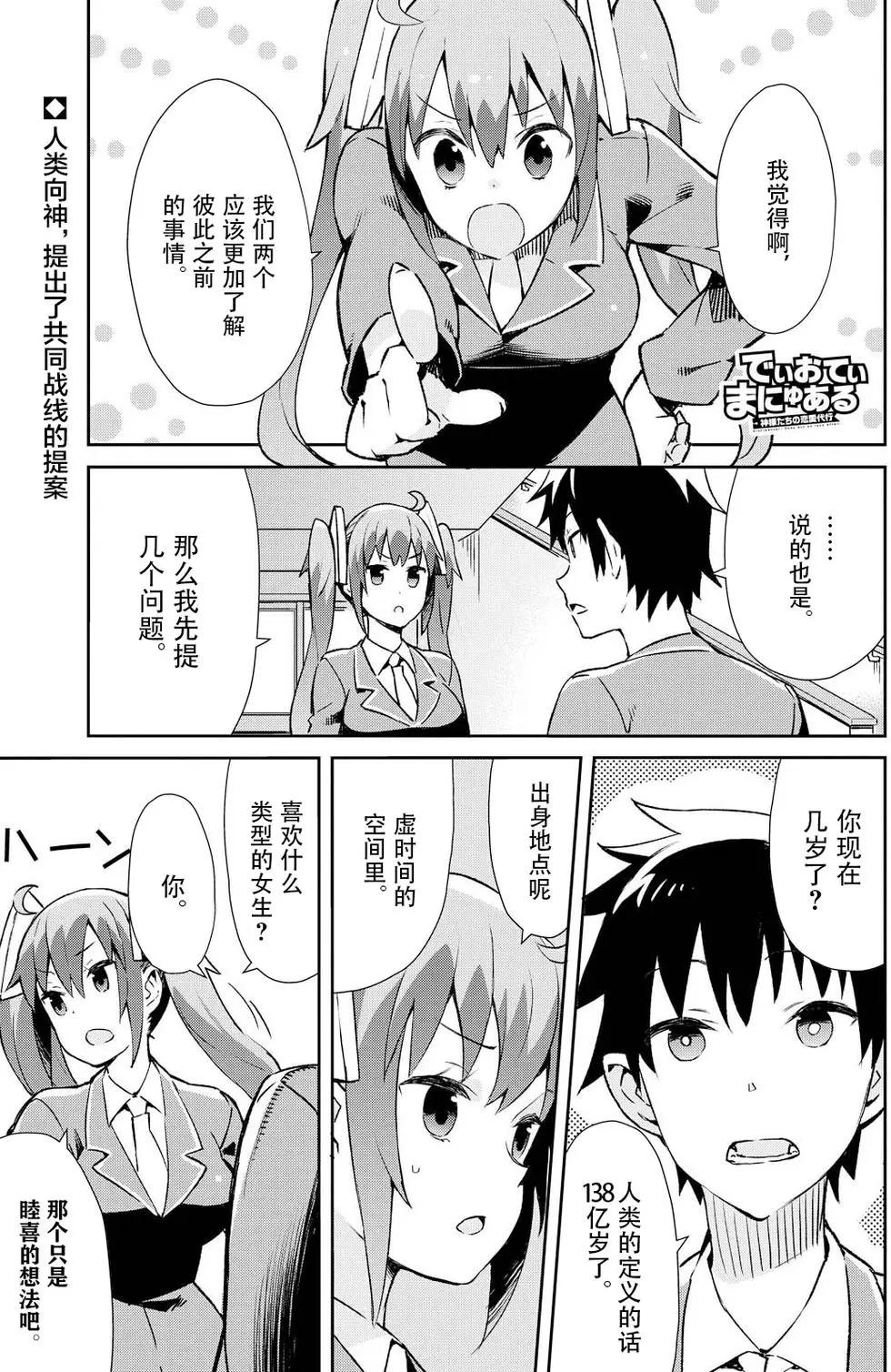 《必然性指南～神明们的恋爱代理～》漫画 第9话