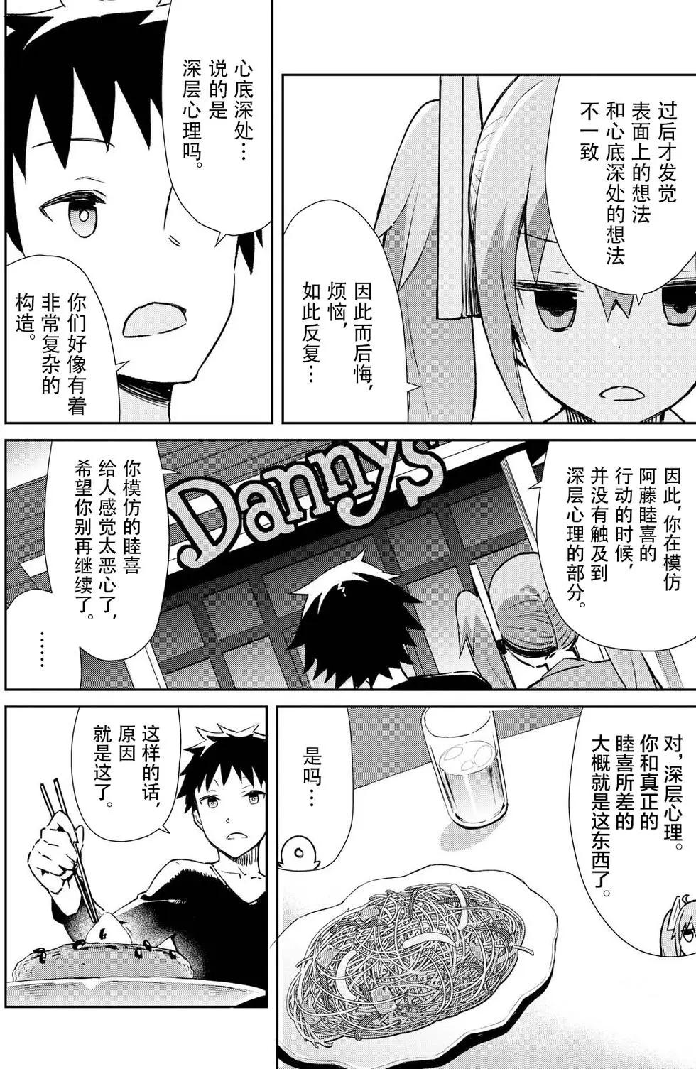 《必然性指南～神明们的恋爱代理～》漫画 第9话