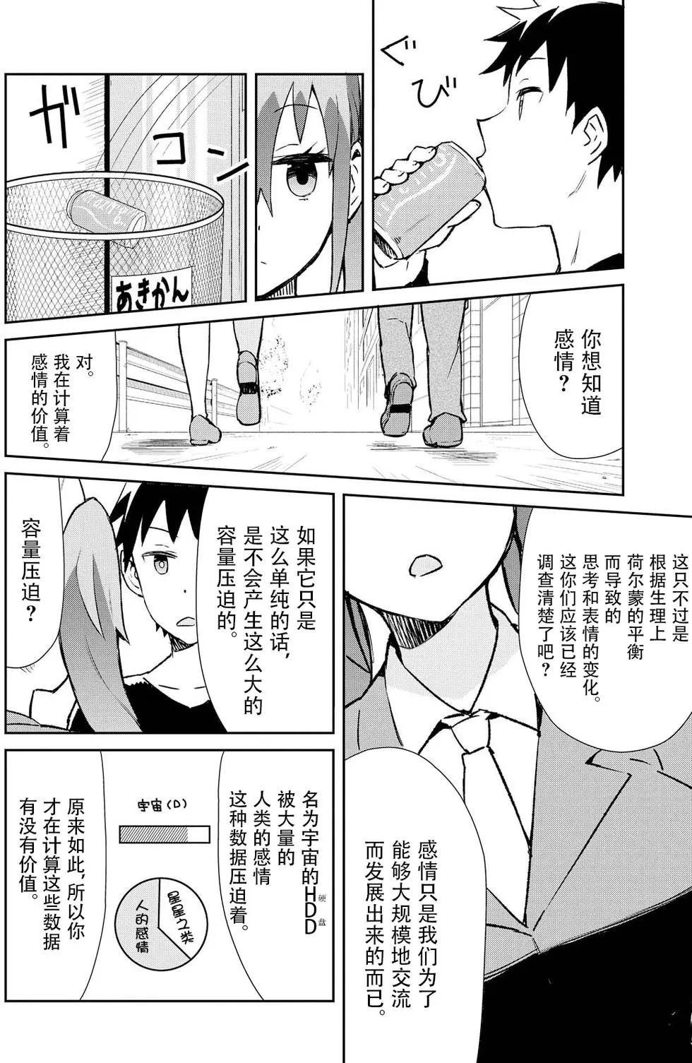 《必然性指南～神明们的恋爱代理～》漫画 第9话