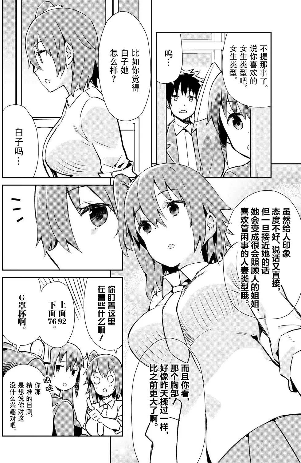 《必然性指南～神明们的恋爱代理～》漫画 第9话