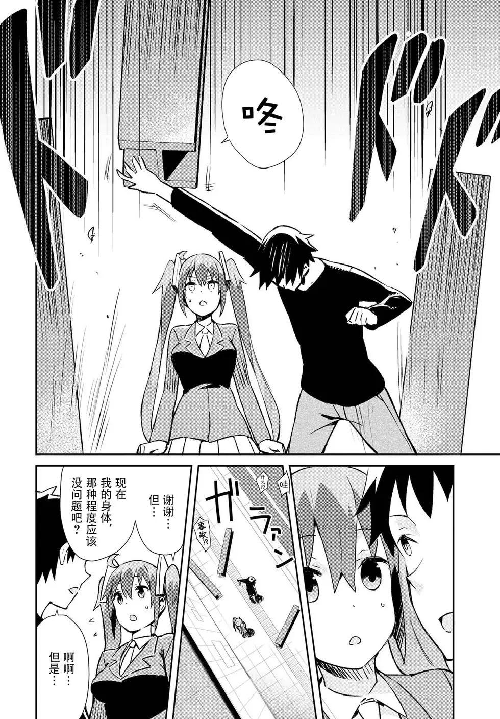 《必然性指南～神明们的恋爱代理～》漫画 第9话