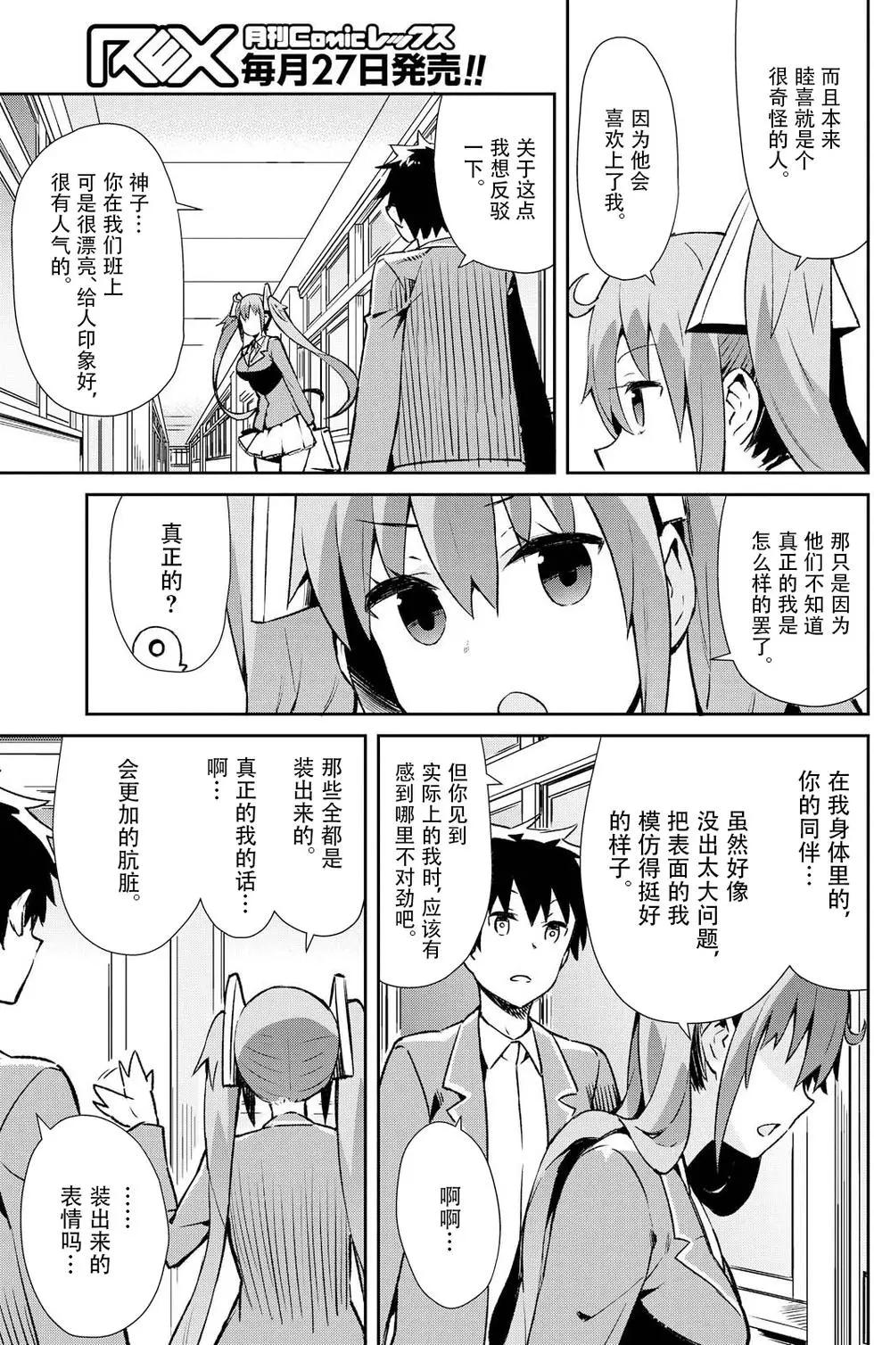 《必然性指南～神明们的恋爱代理～》漫画 第9话