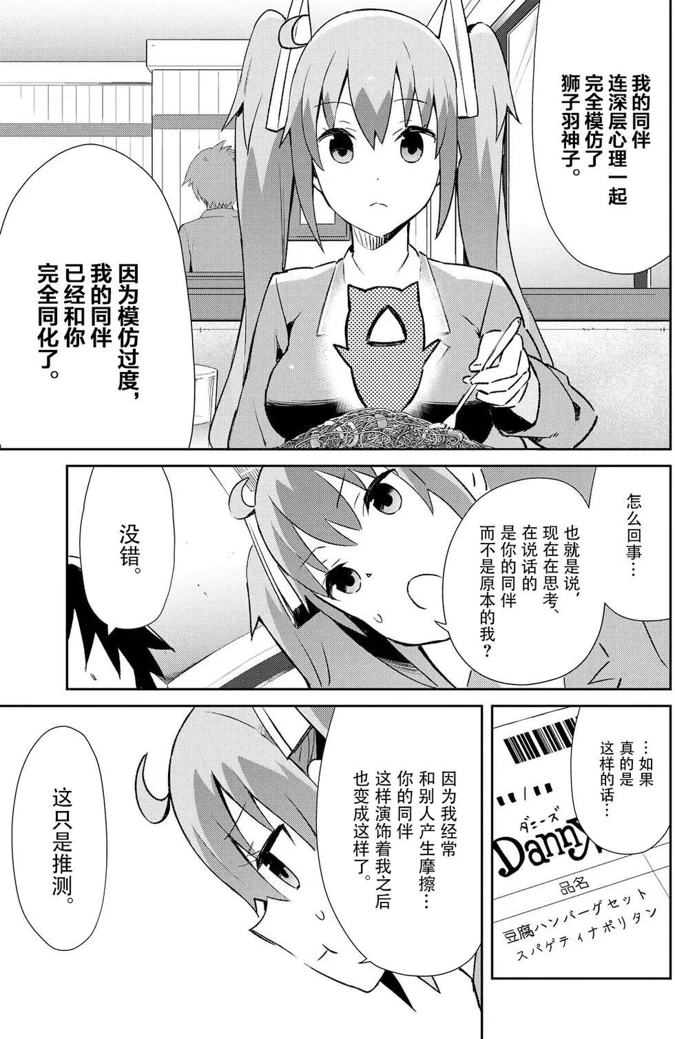 《必然性指南～神明们的恋爱代理～》漫画 第9话