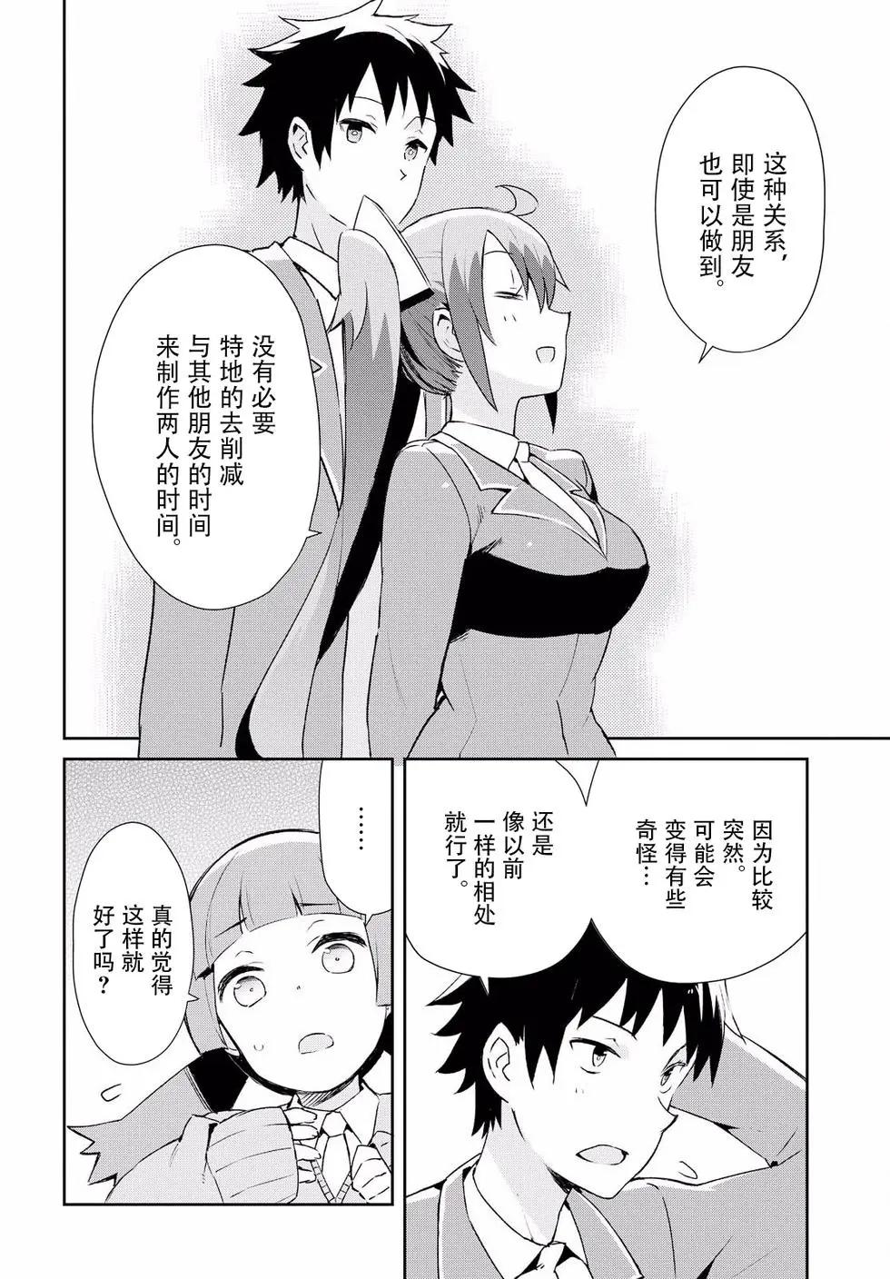 《必然性指南～神明们的恋爱代理～》漫画 第10话