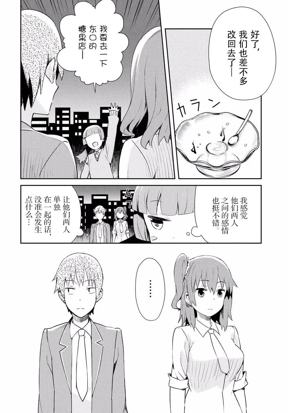 《必然性指南～神明们的恋爱代理～》漫画 第10话