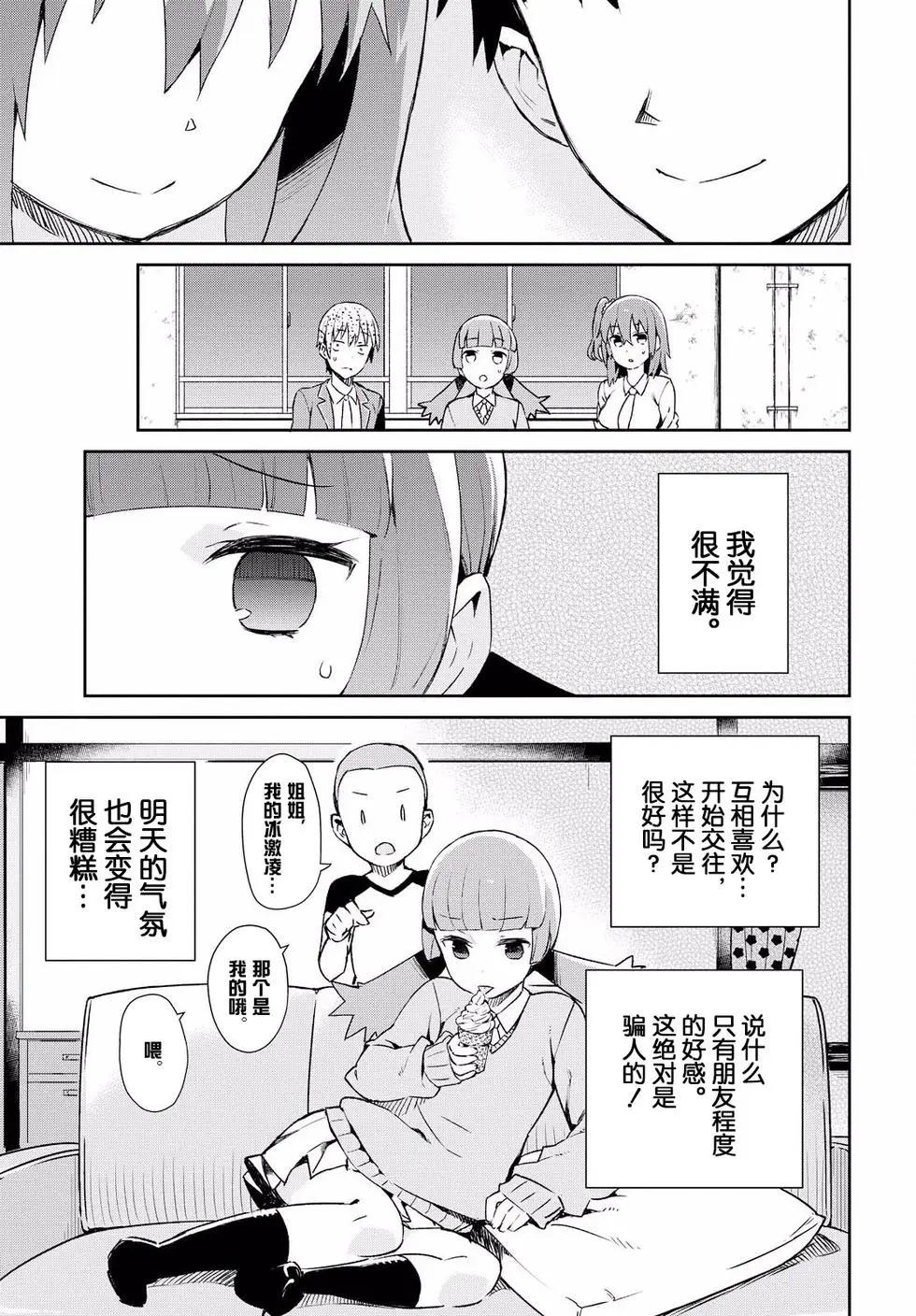 《必然性指南～神明们的恋爱代理～》漫画 第10话