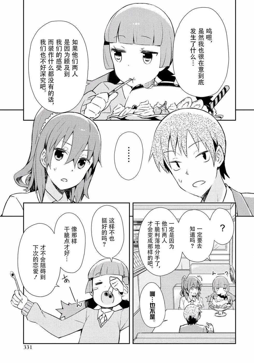 《必然性指南～神明们的恋爱代理～》漫画 第10话