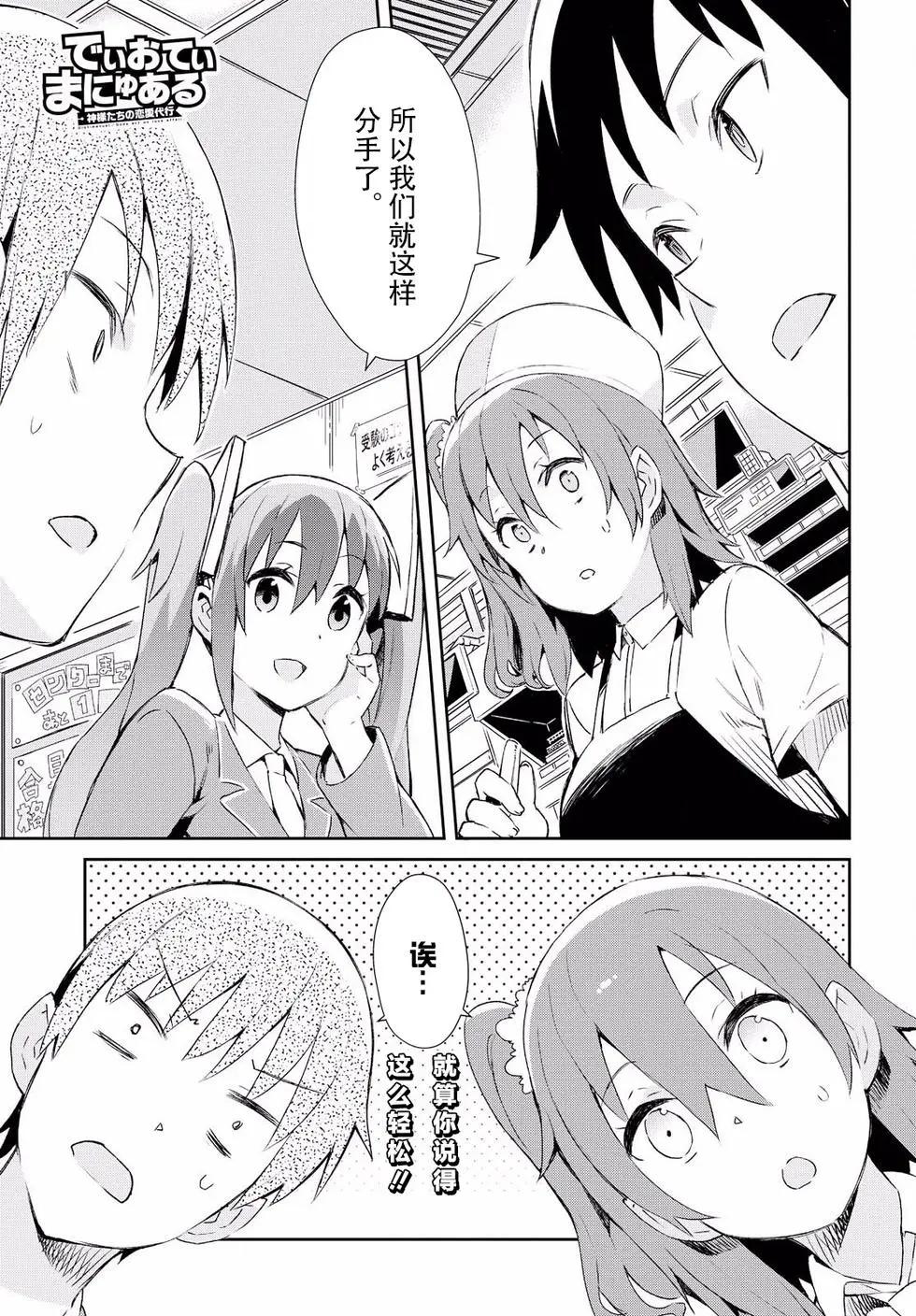 《必然性指南～神明们的恋爱代理～》漫画 第10话