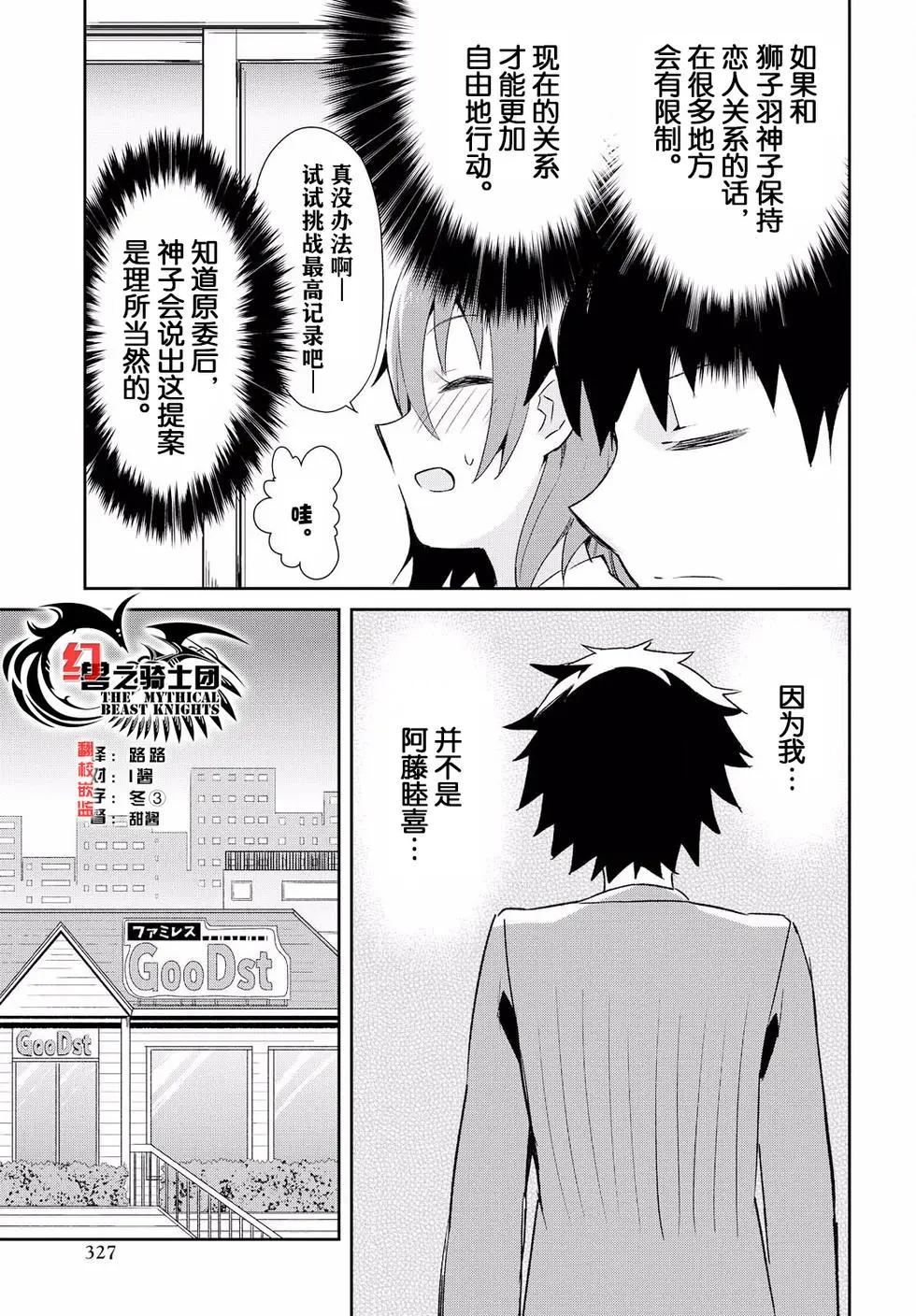 《必然性指南～神明们的恋爱代理～》漫画 第10话