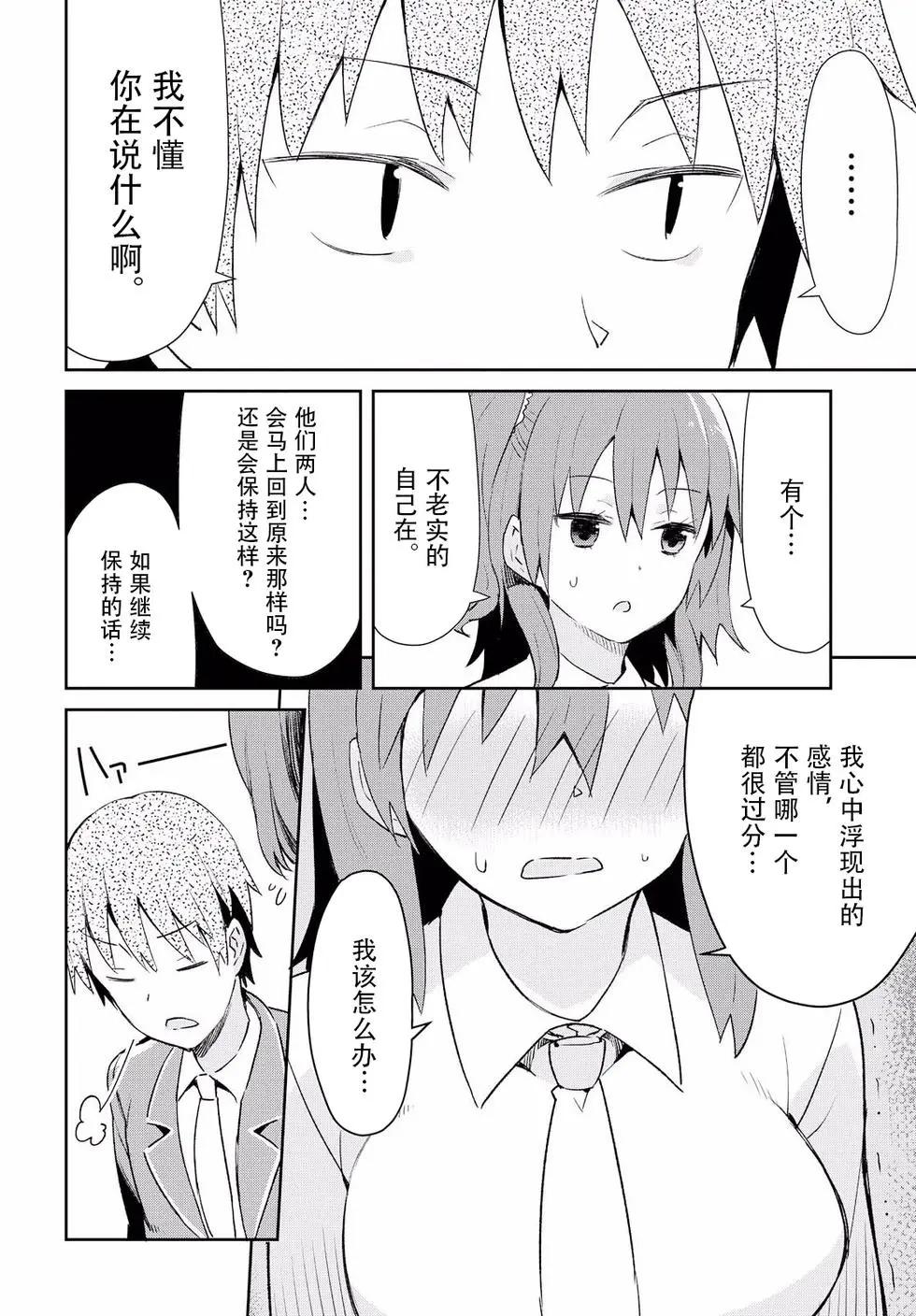 《必然性指南～神明们的恋爱代理～》漫画 第10话