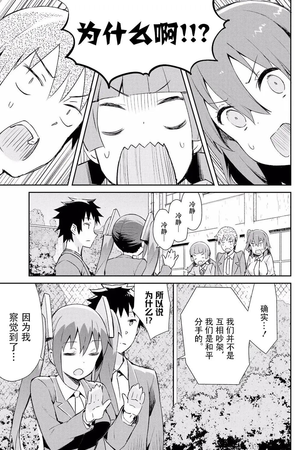 《必然性指南～神明们的恋爱代理～》漫画 第10话