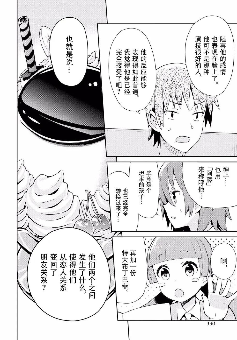 《必然性指南～神明们的恋爱代理～》漫画 第10话