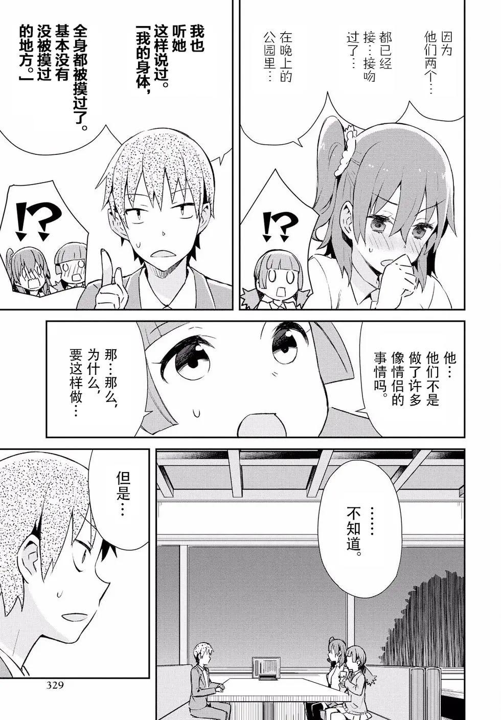 《必然性指南～神明们的恋爱代理～》漫画 第10话