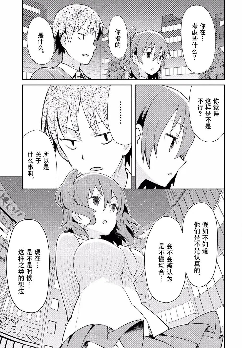 《必然性指南～神明们的恋爱代理～》漫画 第10话