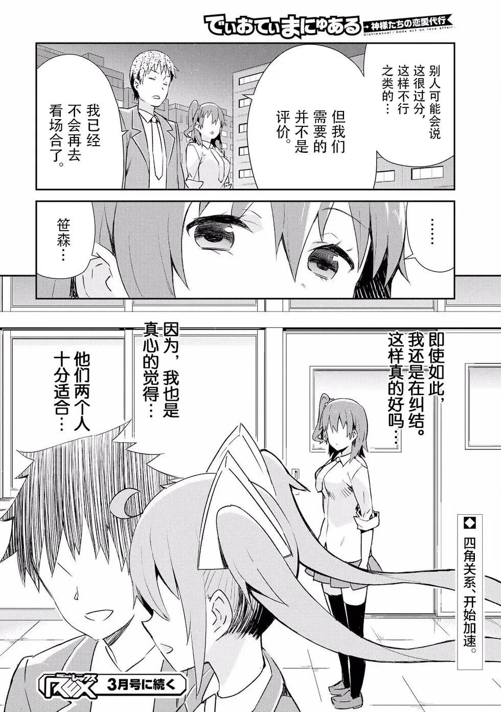 《必然性指南～神明们的恋爱代理～》漫画 第10话