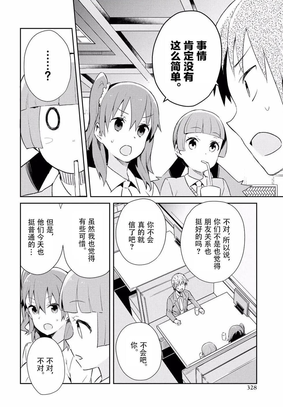 《必然性指南～神明们的恋爱代理～》漫画 第10话