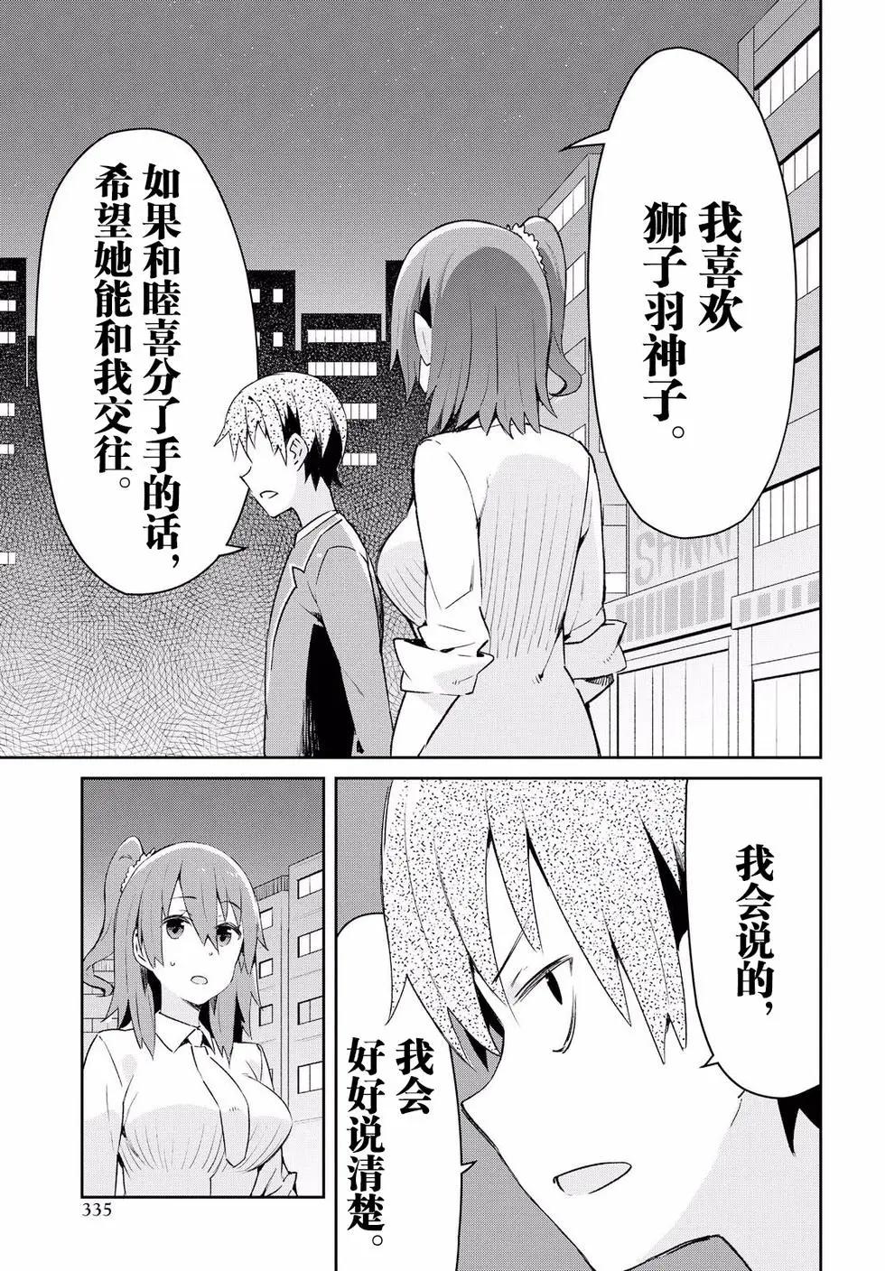 《必然性指南～神明们的恋爱代理～》漫画 第10话