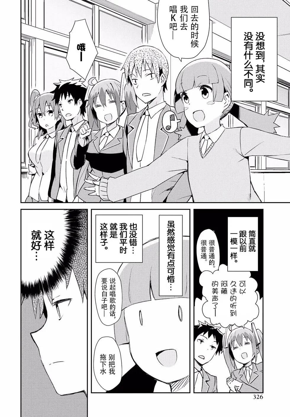 《必然性指南～神明们的恋爱代理～》漫画 第10话