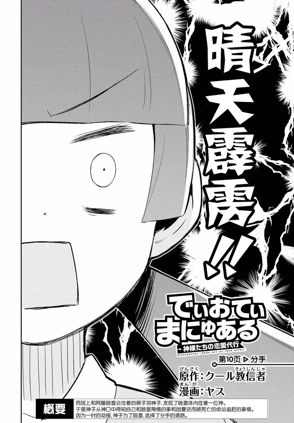 《必然性指南～神明们的恋爱代理～》漫画 第10话