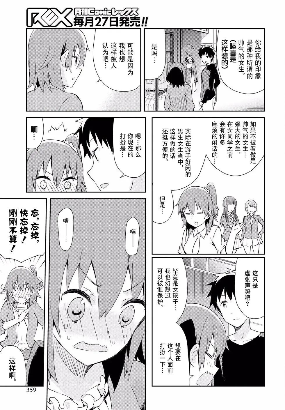 《必然性指南～神明们的恋爱代理～》漫画 第11话