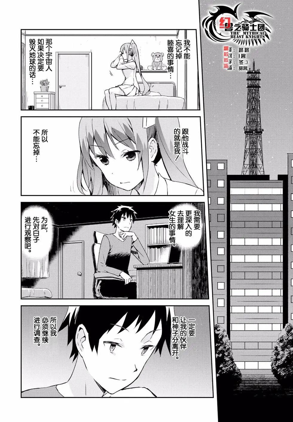 《必然性指南～神明们的恋爱代理～》漫画 第11话