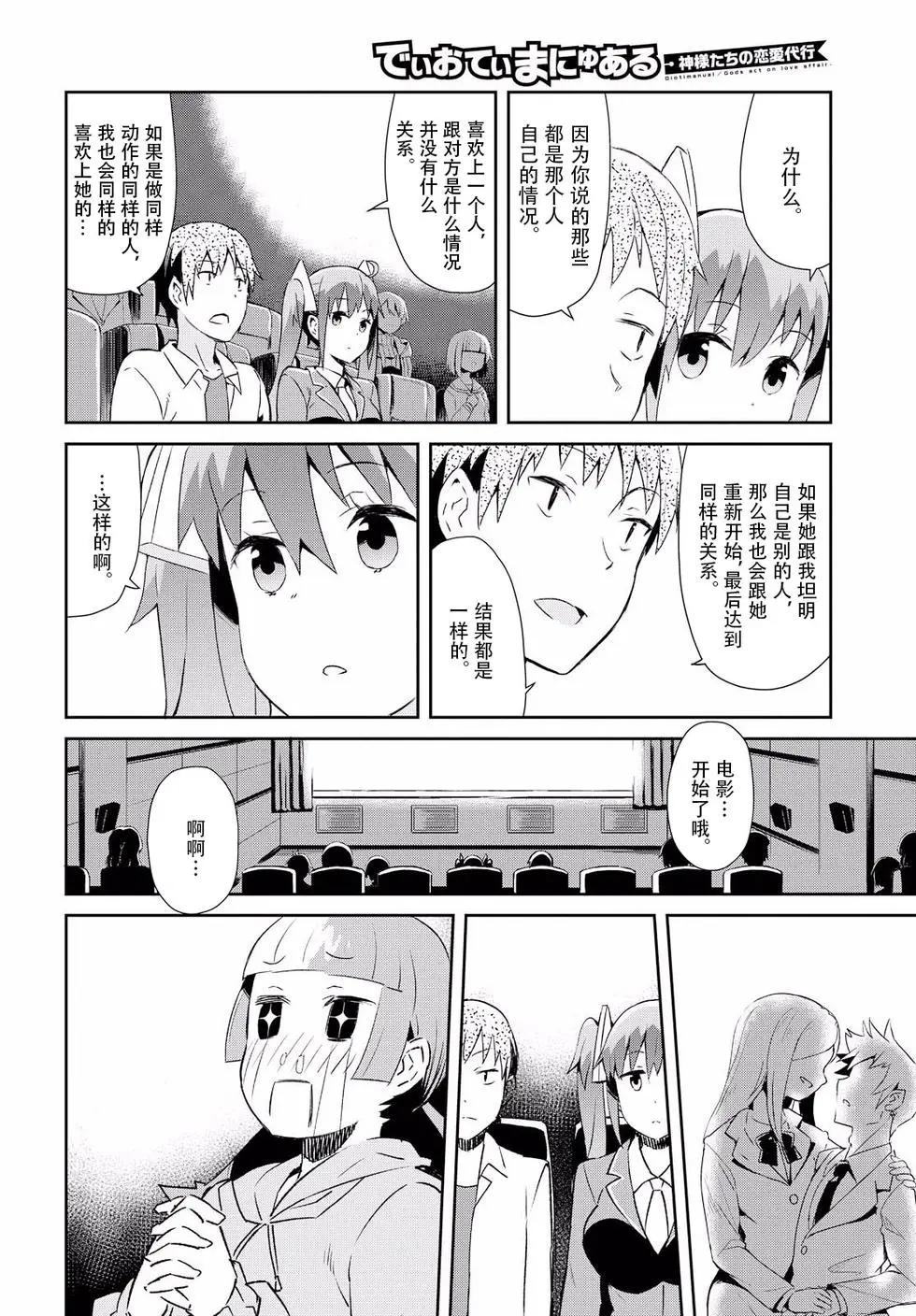 《必然性指南～神明们的恋爱代理～》漫画 第11话