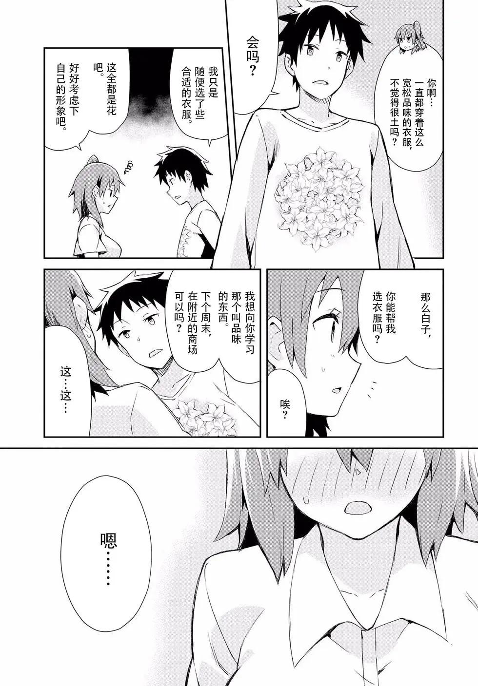 《必然性指南～神明们的恋爱代理～》漫画 第11话