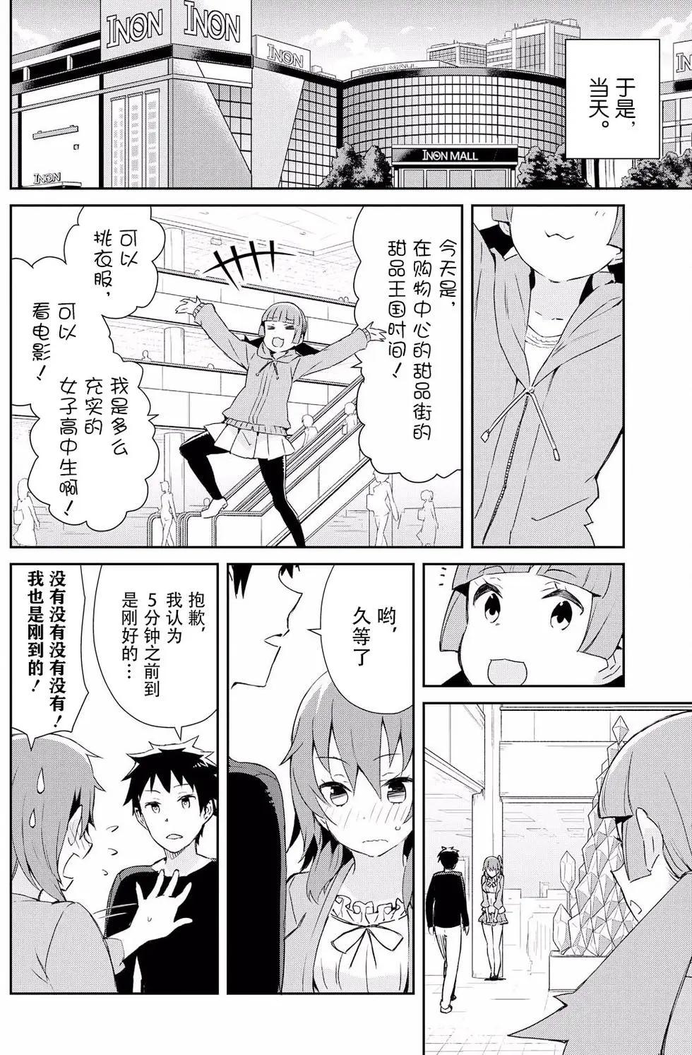 《必然性指南～神明们的恋爱代理～》漫画 第11话