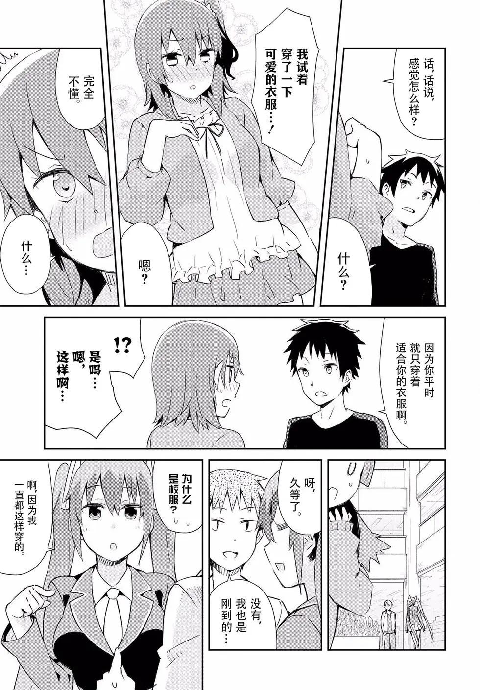 《必然性指南～神明们的恋爱代理～》漫画 第11话