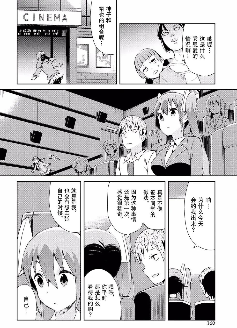 《必然性指南～神明们的恋爱代理～》漫画 第11话