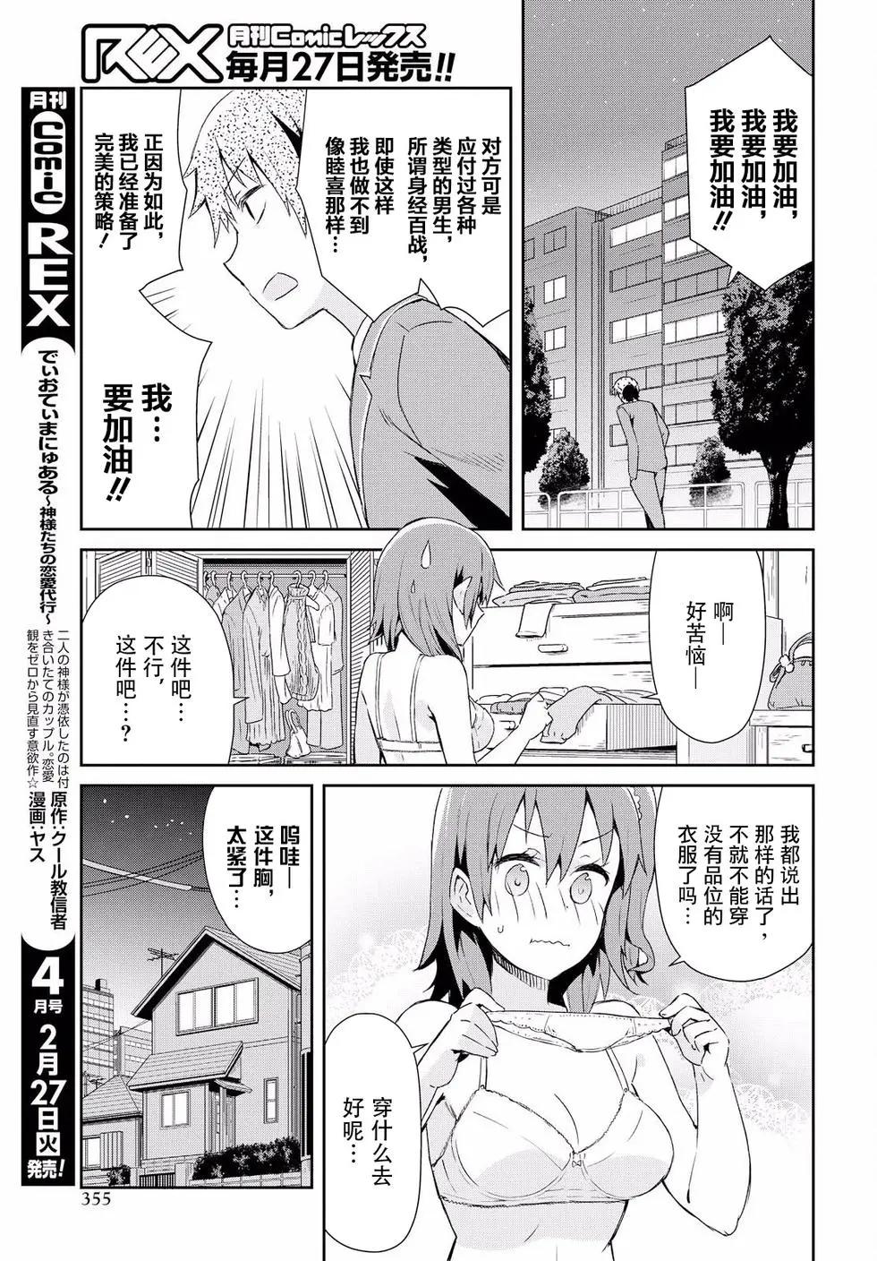 《必然性指南～神明们的恋爱代理～》漫画 第11话