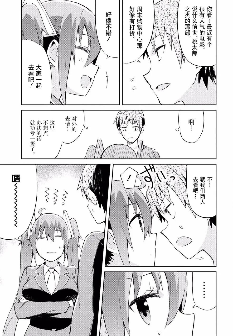 《必然性指南～神明们的恋爱代理～》漫画 第11话