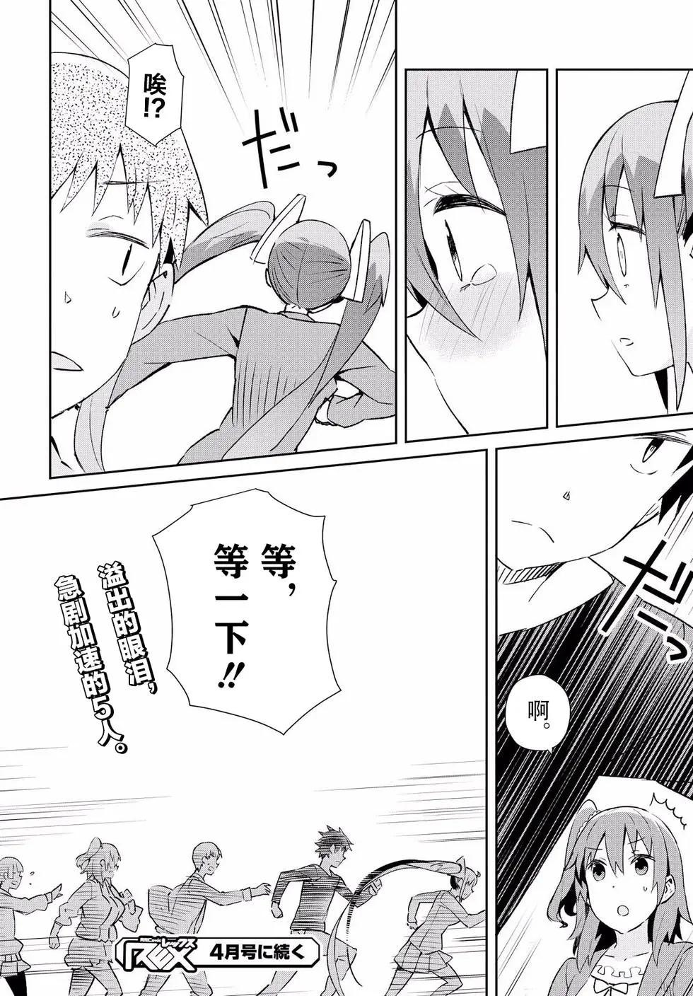 《必然性指南～神明们的恋爱代理～》漫画 第11话