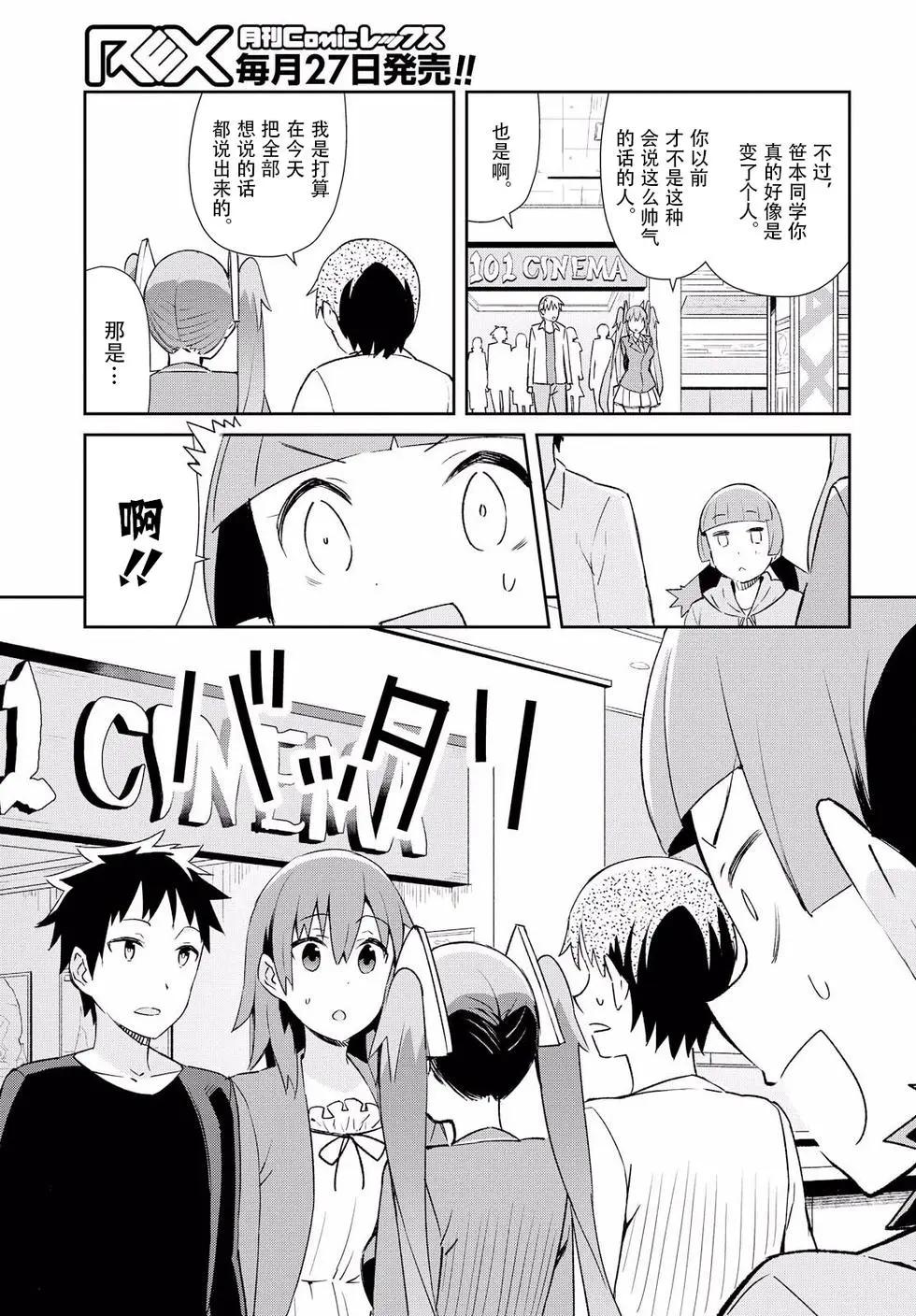 《必然性指南～神明们的恋爱代理～》漫画 第11话