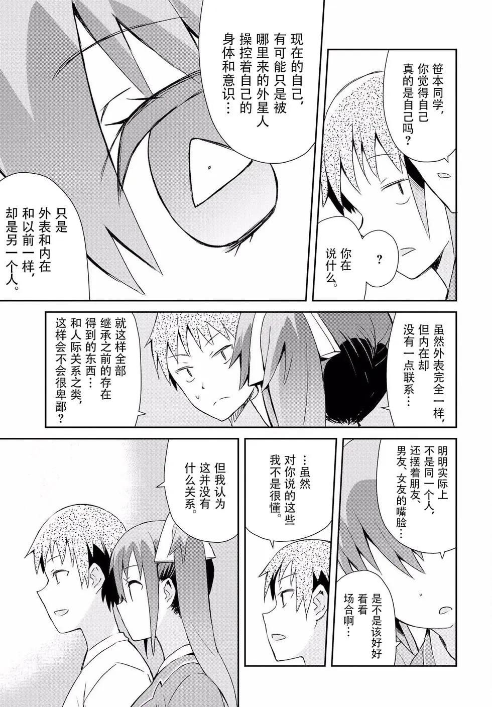 《必然性指南～神明们的恋爱代理～》漫画 第11话