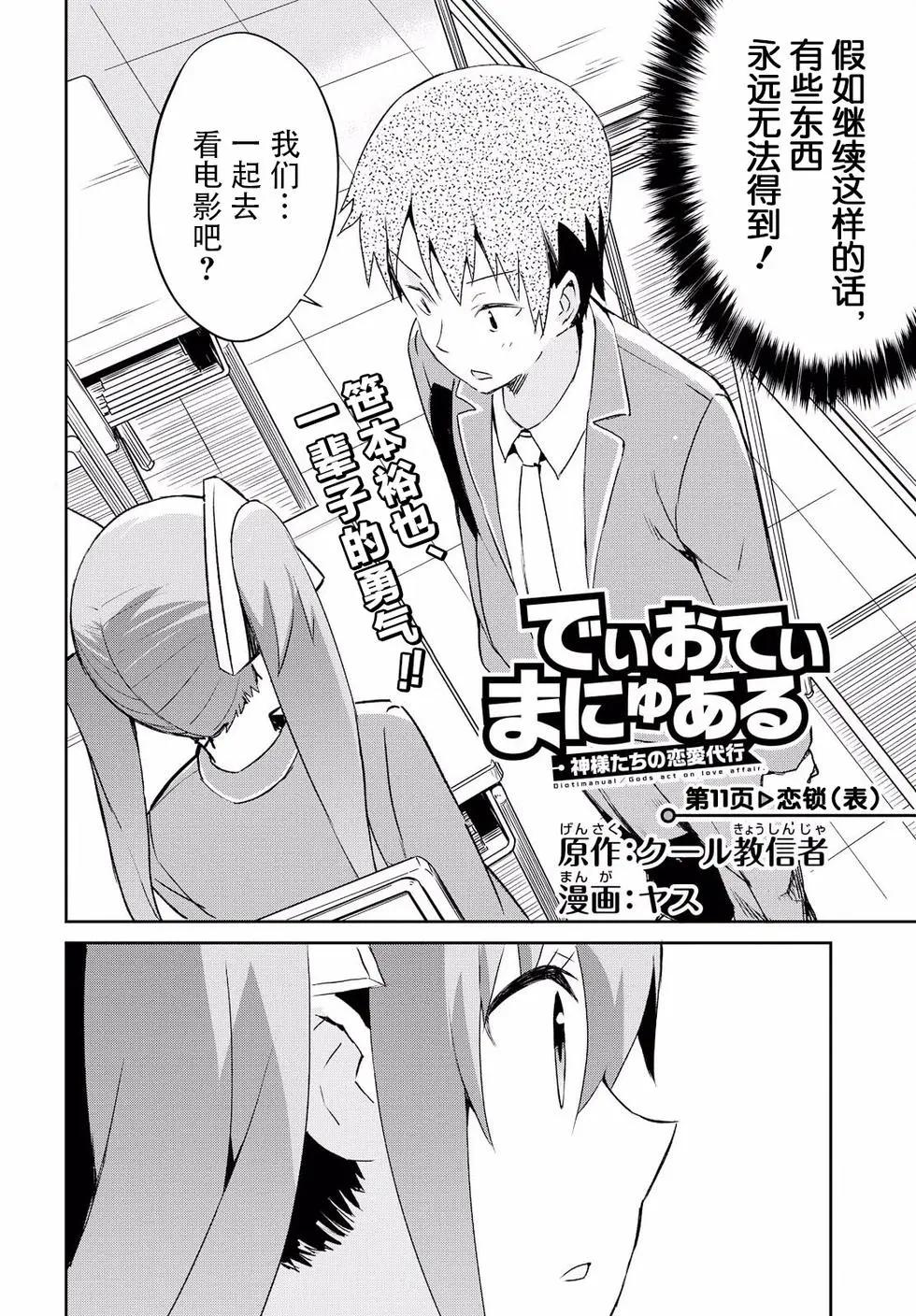 《必然性指南～神明们的恋爱代理～》漫画 第11话