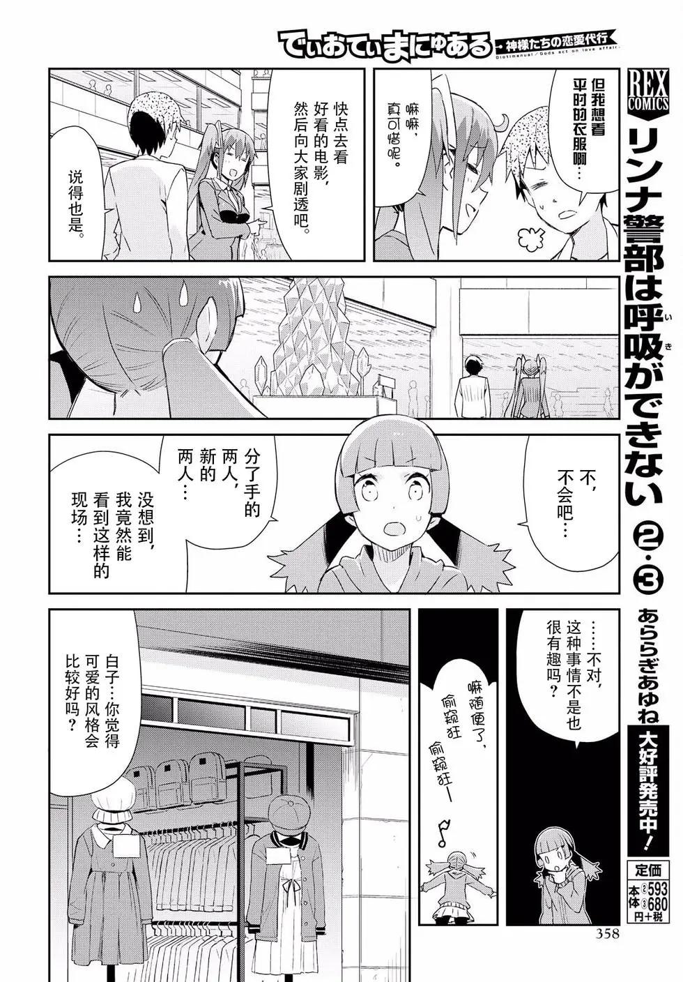 《必然性指南～神明们的恋爱代理～》漫画 第11话