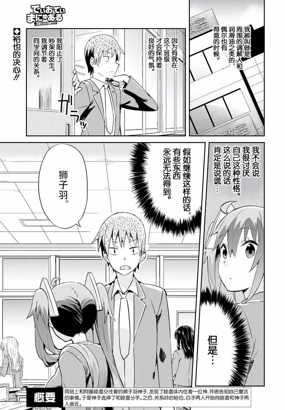 《必然性指南～神明们的恋爱代理～》漫画 第11话