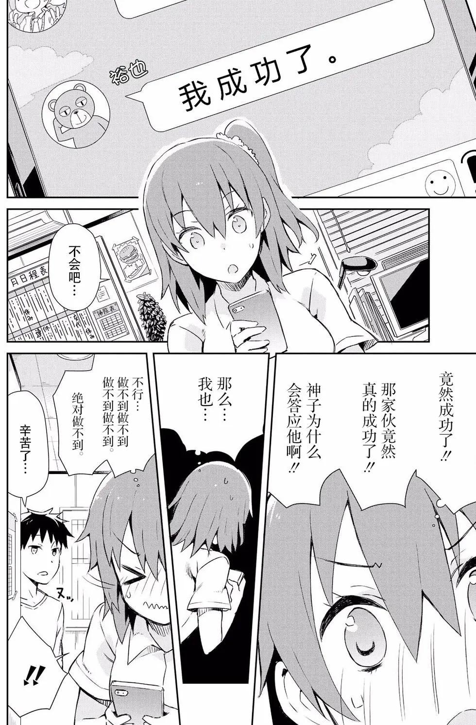 《必然性指南～神明们的恋爱代理～》漫画 第11话