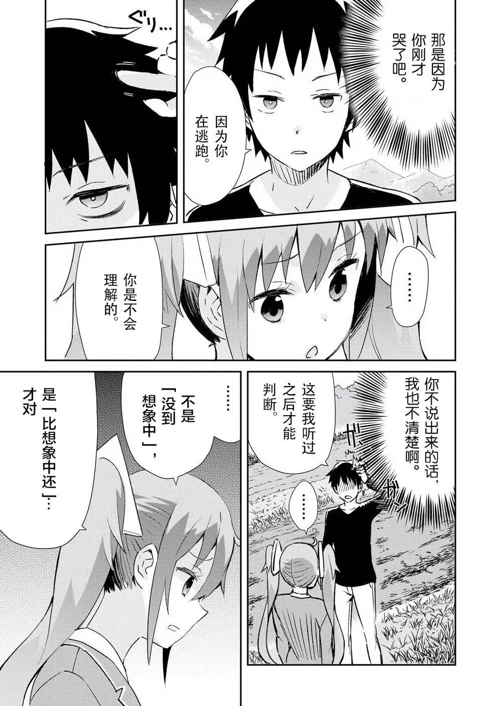 《必然性指南～神明们的恋爱代理～》漫画 第12话