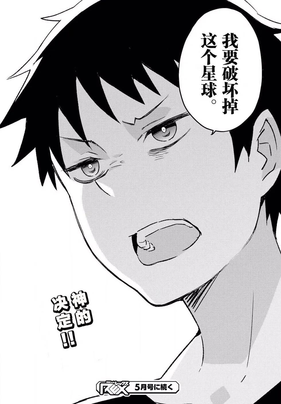 《必然性指南～神明们的恋爱代理～》漫画 第12话