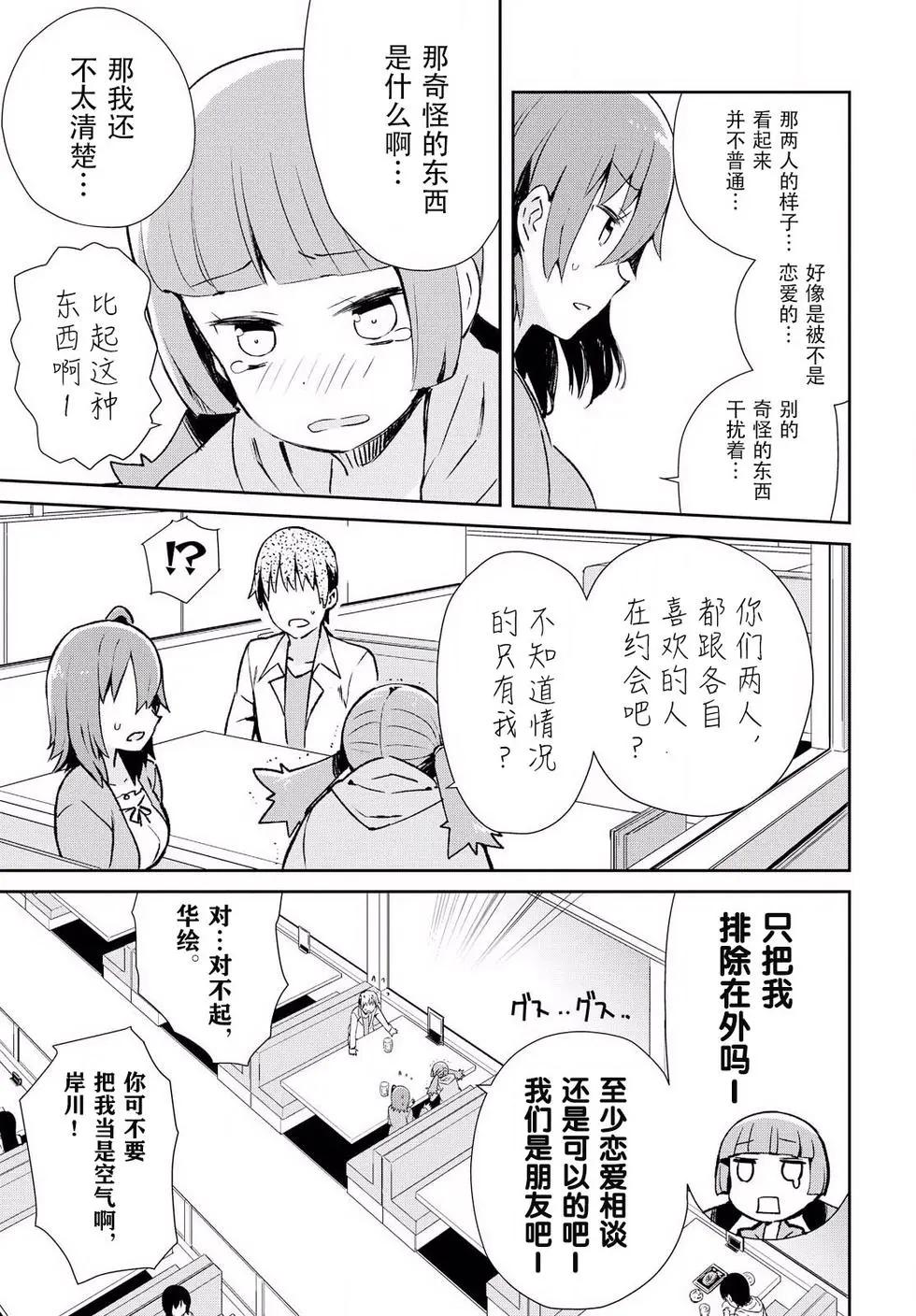 《必然性指南～神明们的恋爱代理～》漫画 第12话